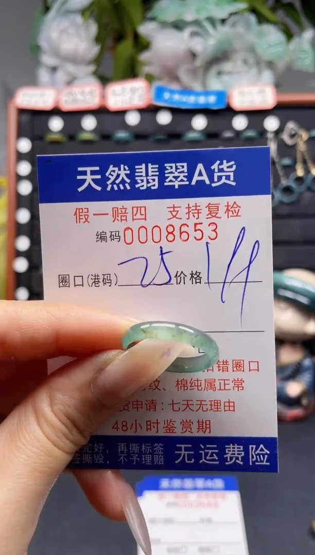 未镶嵌戒指翡翠25*8653