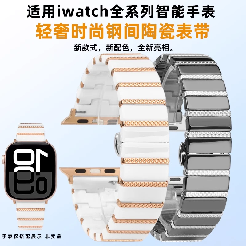玥典适配苹果S10手表带iwatch10陶瓷表带Apple watch Ultra2表链