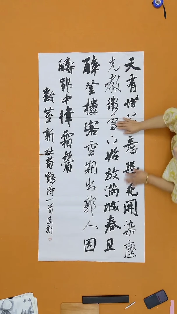 书法游建新 江西理S 68*138 兰亭书家