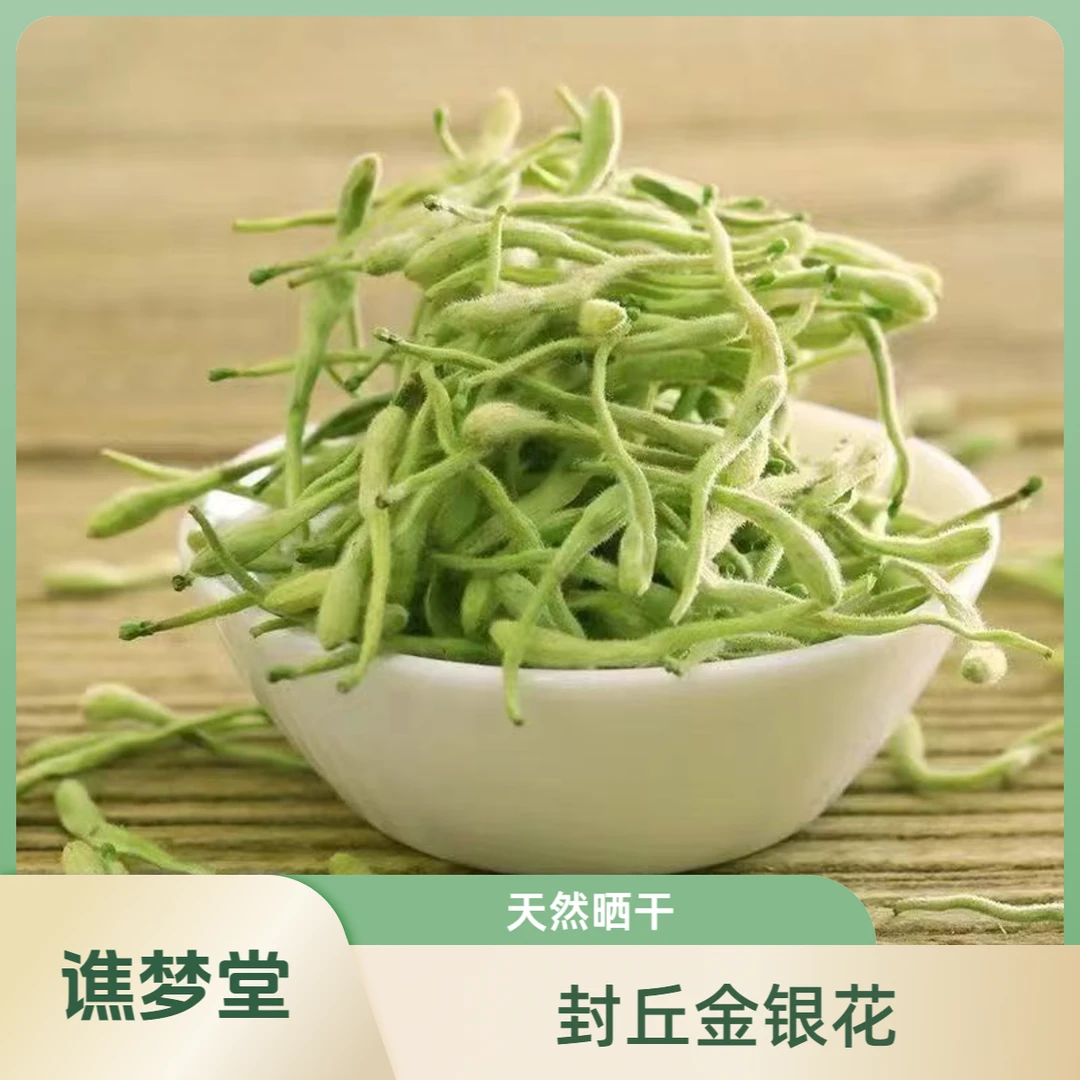 【金银花】河南封丘 天然晒干可泡茶泡水喝常备茶饮特级新鲜