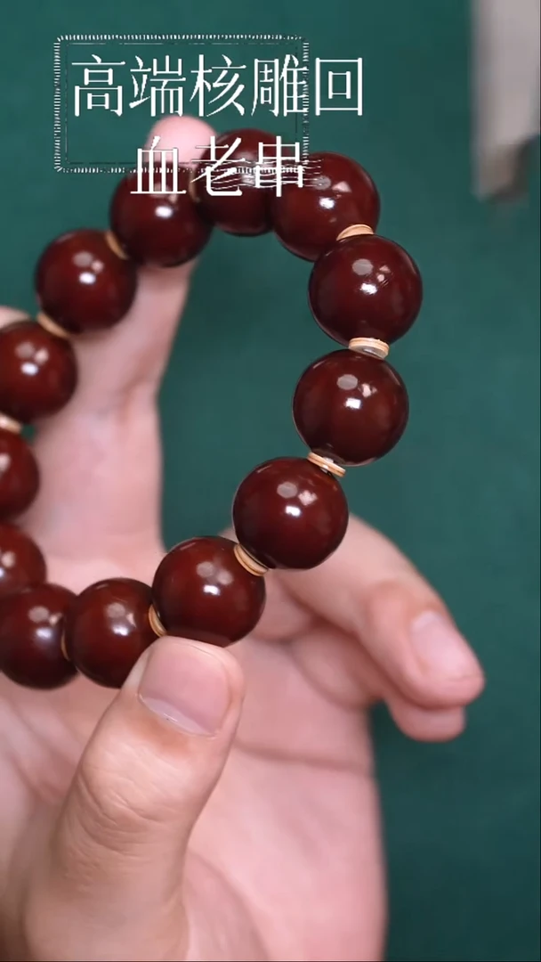 橄榄核手串17光珠回血86号