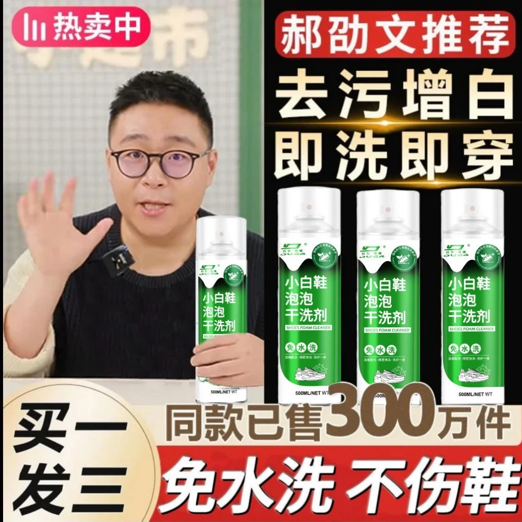 【阿文推荐】思嘉小白鞋慕斯泡沫清洁剂强力去污去黄增白干洗神器