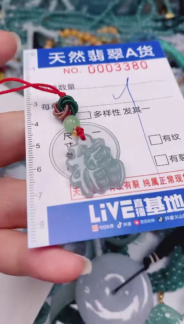颈饰未镶嵌翡翠00003380