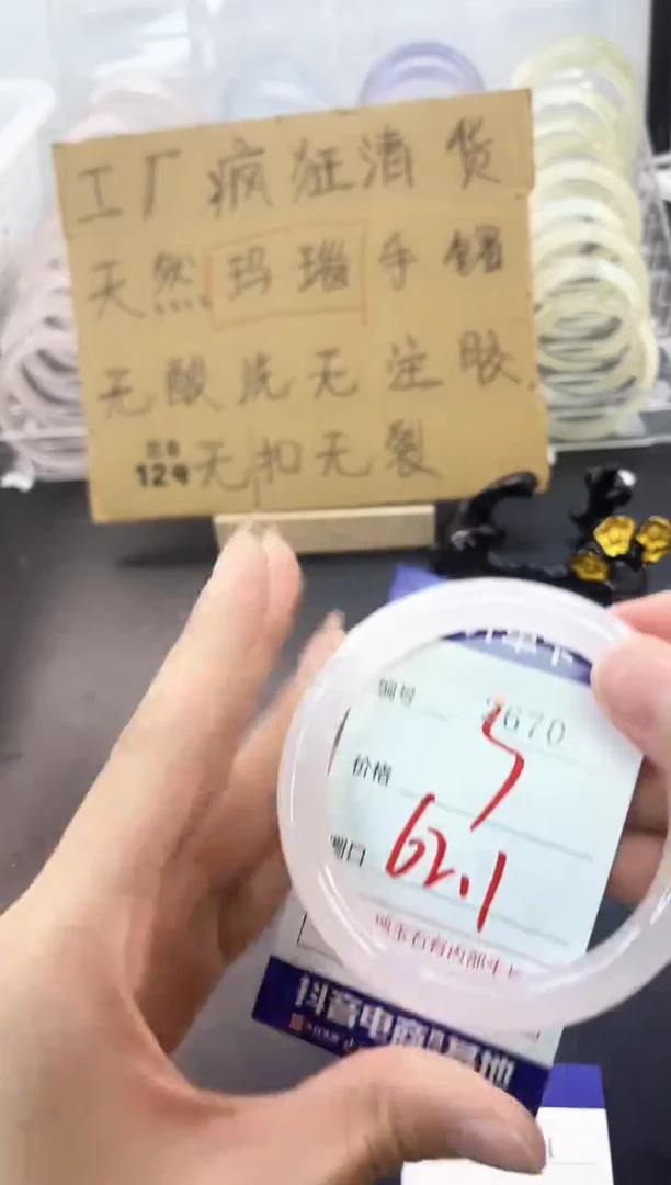 手镯玛瑙/玉髓未镶嵌2670