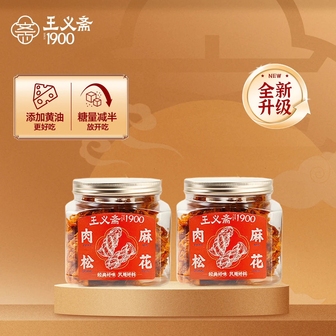 【肉松麻花两罐】王义斋手工肉松麻花传统酥脆咸香糕点