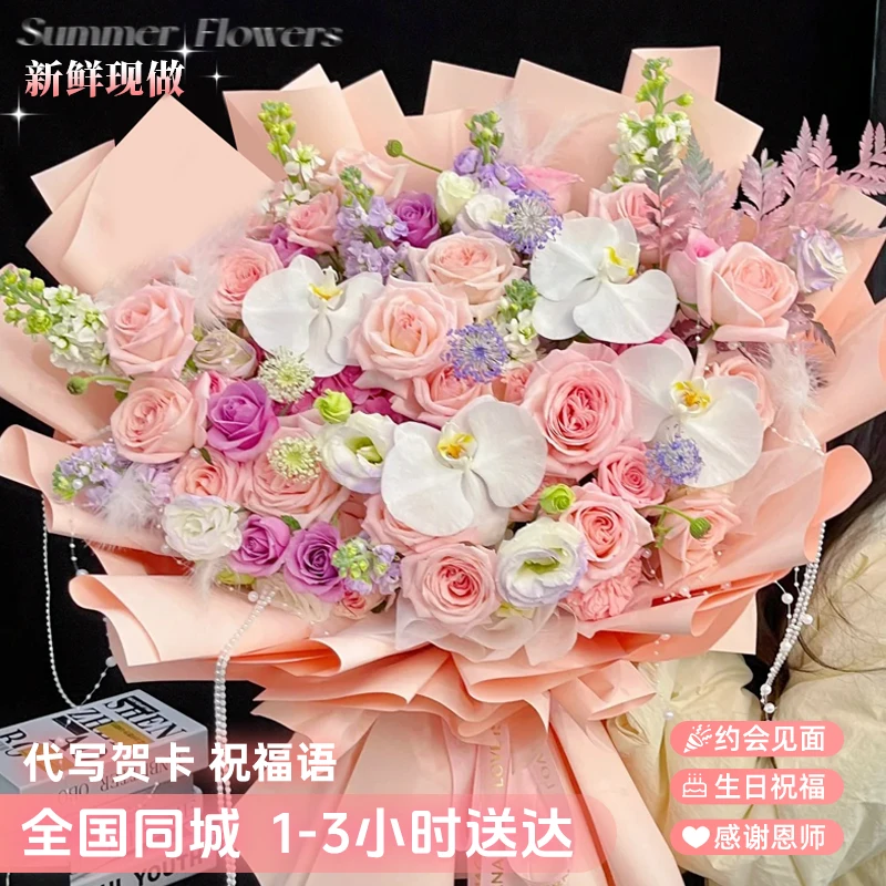 【粉色甜蜜❤️轻奢花礼】粉玫瑰蝴蝶兰混搭鲜鲜花花束送朋友送爱人生日鲜花全国同城花递鲜花小时达同城配送