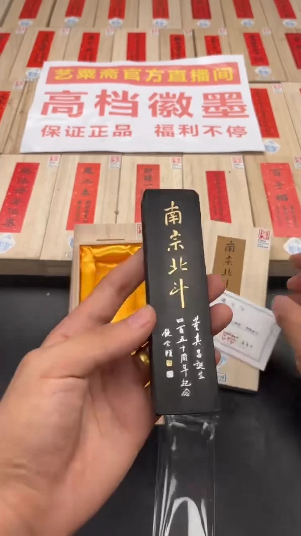 艺粟斋南宗北斗一锭