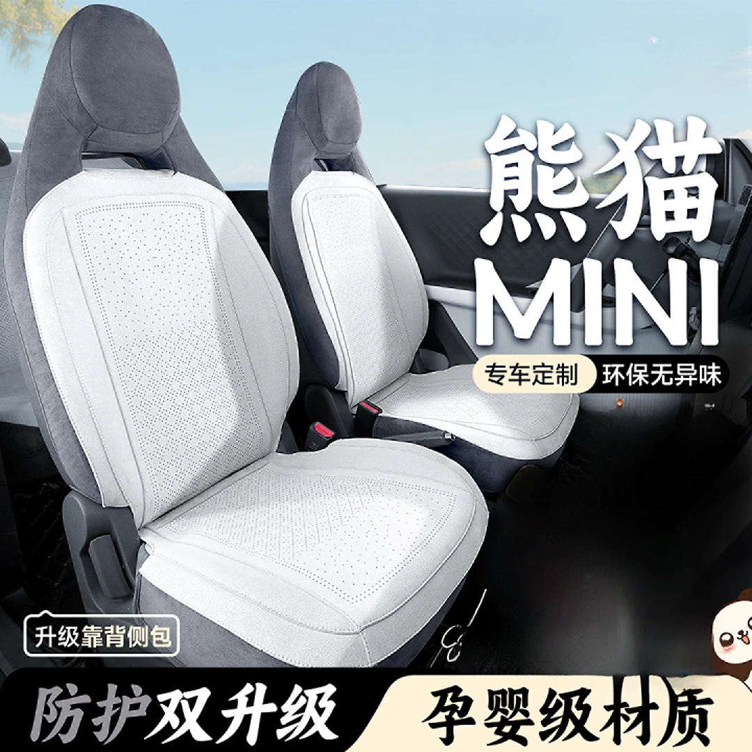 适用于熊猫mini【全包坐垫】熊猫mini座椅套专车专用四季通用坐垫
