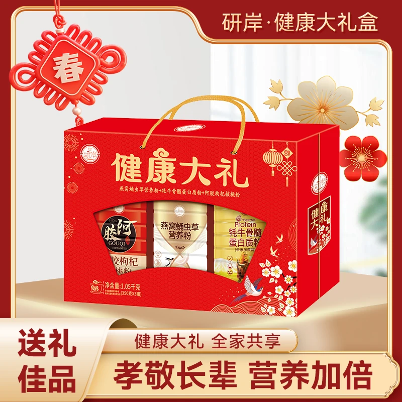 健康大礼礼盒装三合一早餐代餐营养丰富