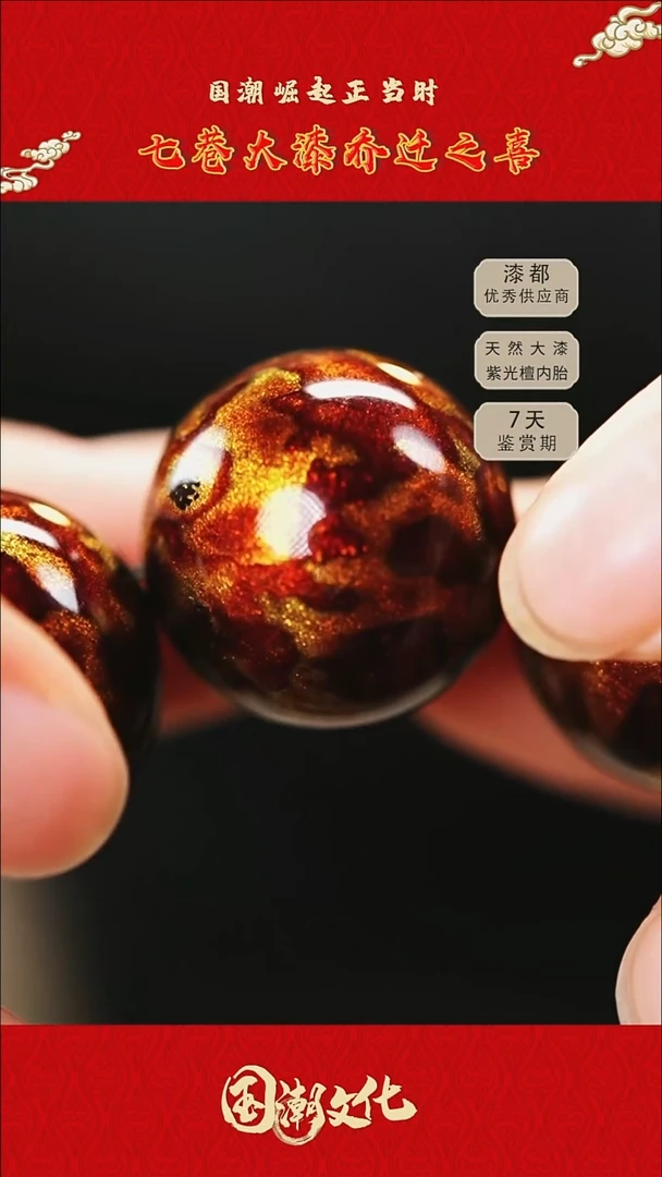 七巷大漆 2.0流光溢彩单珠