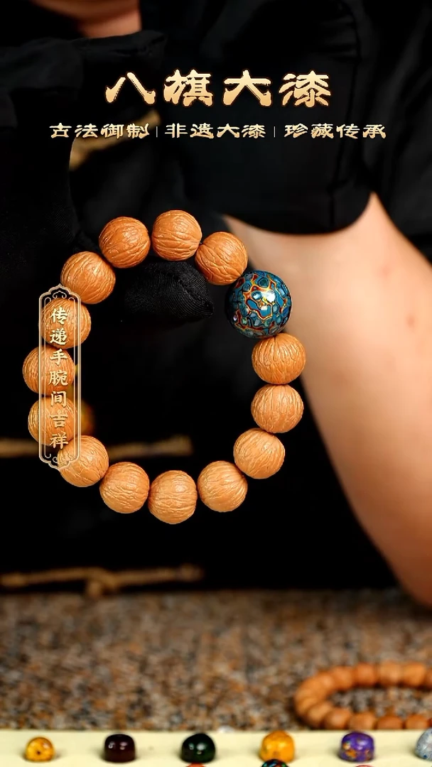 八旗大漆非遗工艺2.0手串