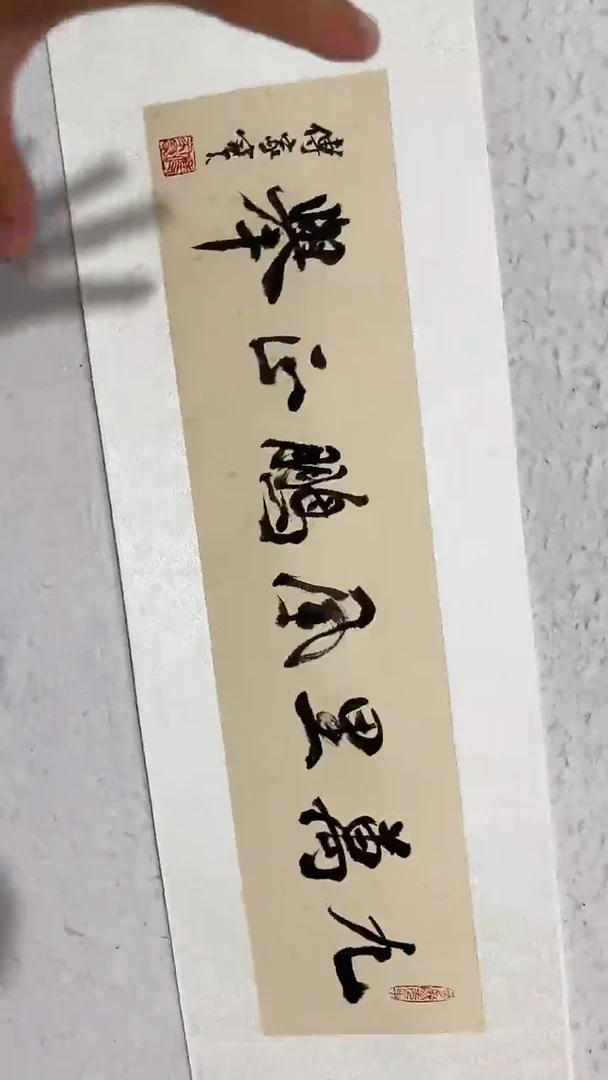 书法傅家宝书法作品九万里