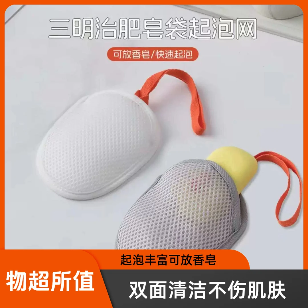 【2个真划算！】三明治肥皂袋起泡网洗澡搓泡洗面奶洁面双面发泡网袋