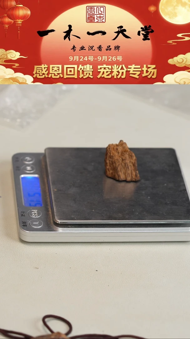 沉香沉香碎屑沉水富森红土 5.1g