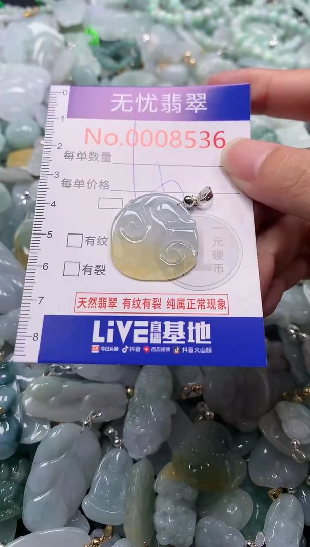 吊坠(不含链)未镶嵌翡翠8536