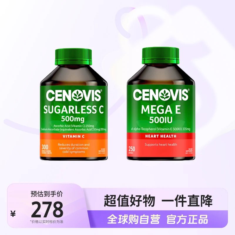 【自营】CENOVIS/萃益维维生素c咀嚼片无糖+维生素E高含量 【店铺】