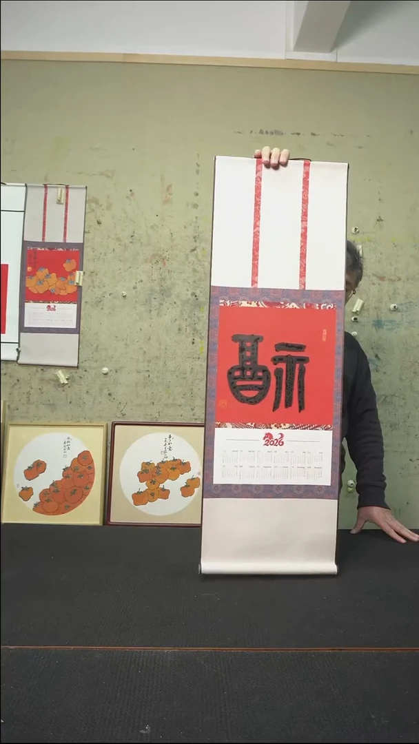 书法福/挂历卷轴/33*95cm