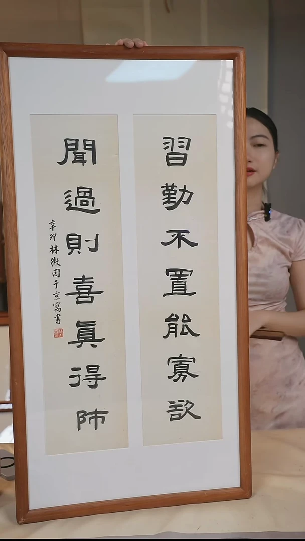 书法林老师《书房对联》