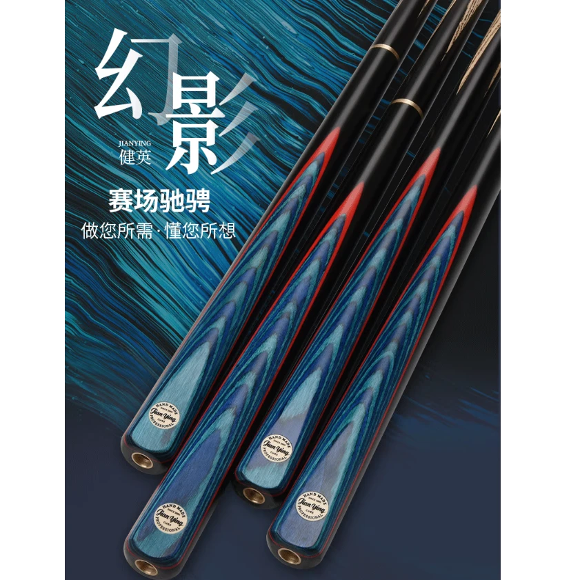 健英球杆 “幻影”