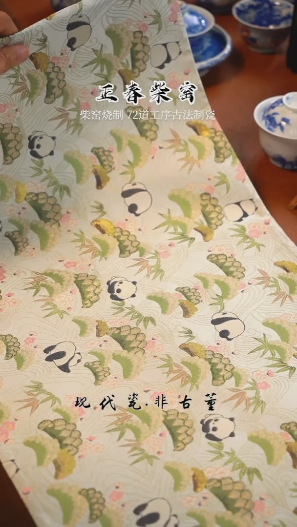 正春堂甄选熊猫胸有成竹茶席