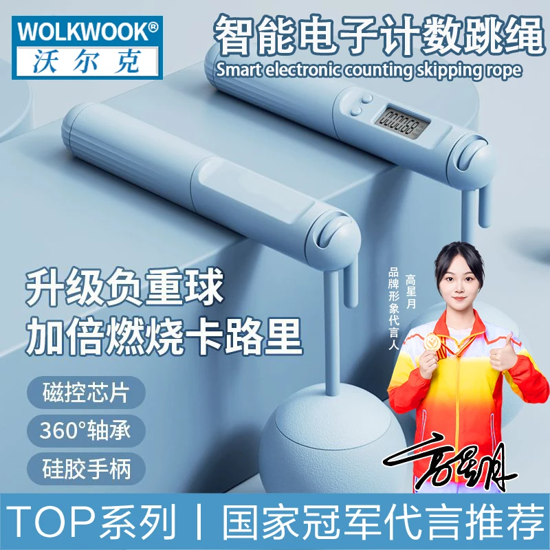 无绳跳绳健身专用计数款燃脂负重可调节运动跳绳