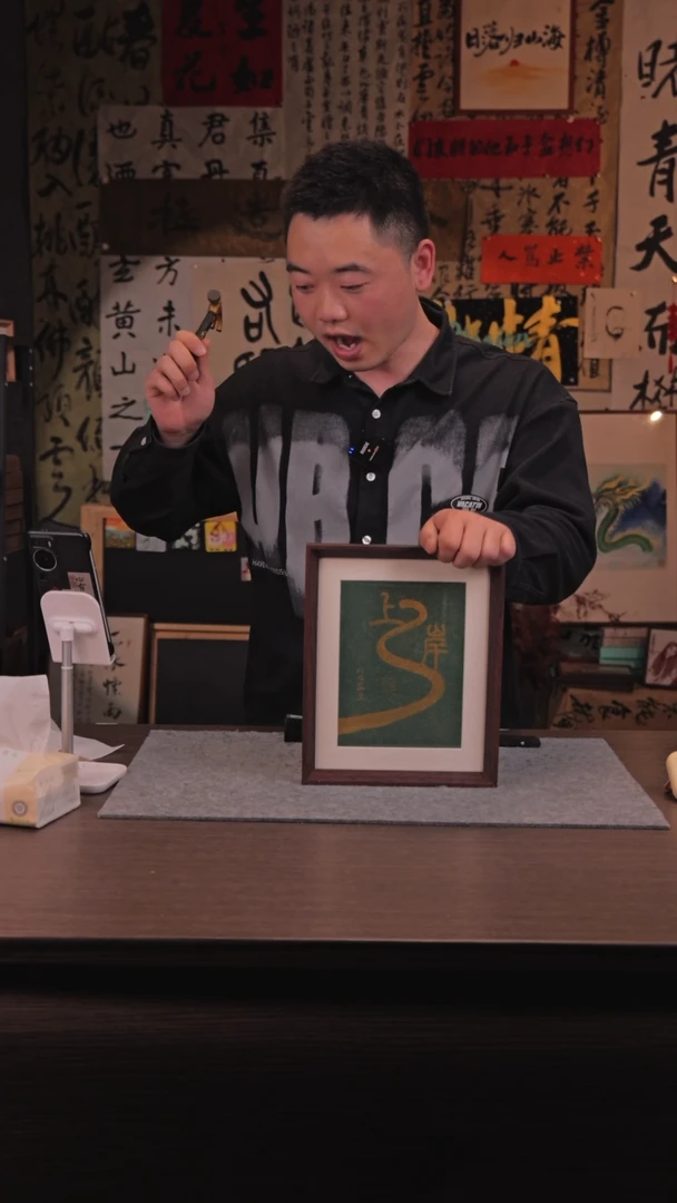 【闪购商品】国画795 上岸 10寸 手写 亚克力