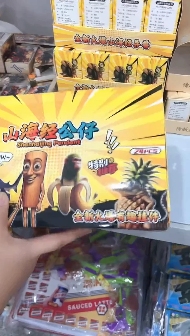 硅胶24入山海经盲盒公仔