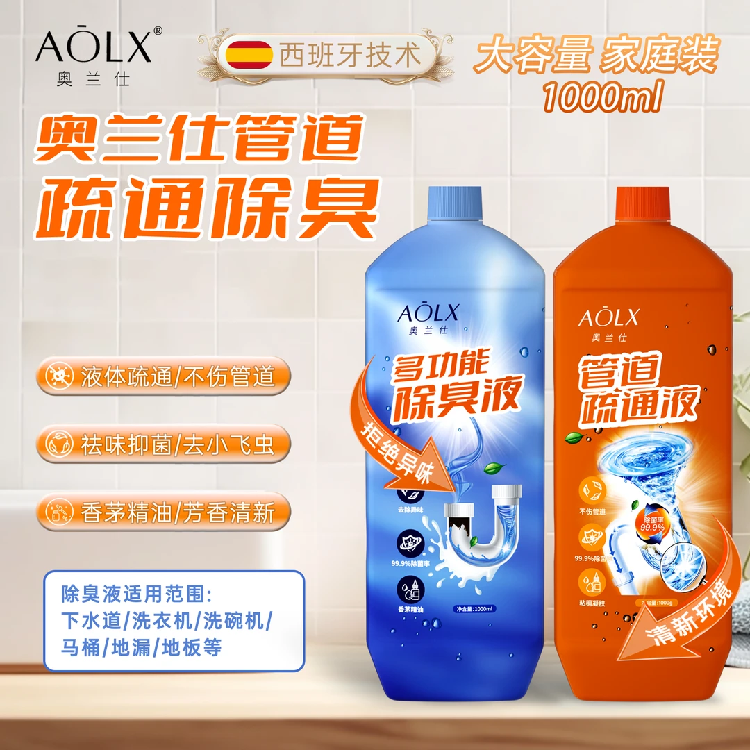 AOLX/奥兰仕下水道强力疏通除臭去异味厨房卫生间地漏防臭疏通剂