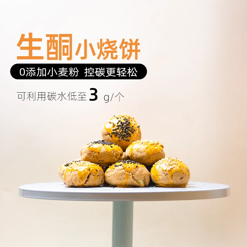 Newhibel 翰北健康无麸质生酮夹心小烧饼