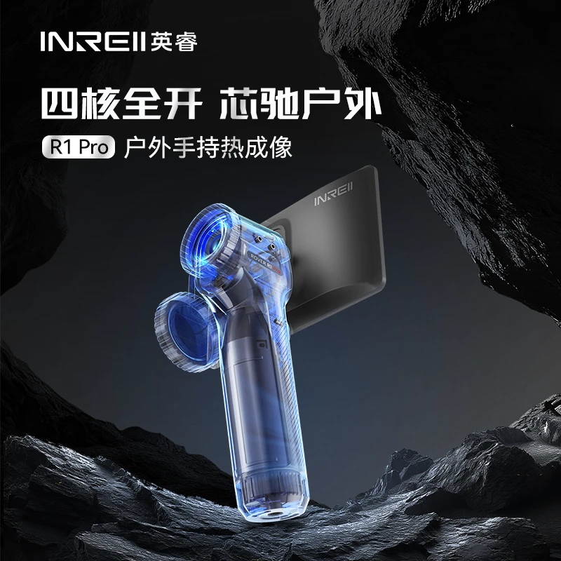 英睿R1 PRO户外热成像夜视仪四核超轻一体机热源悬浮新技术