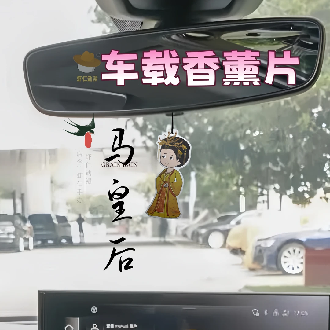 【虾仁（走路）】虾仁动漫车载车载摆件香薰片10片装车载挂件车内