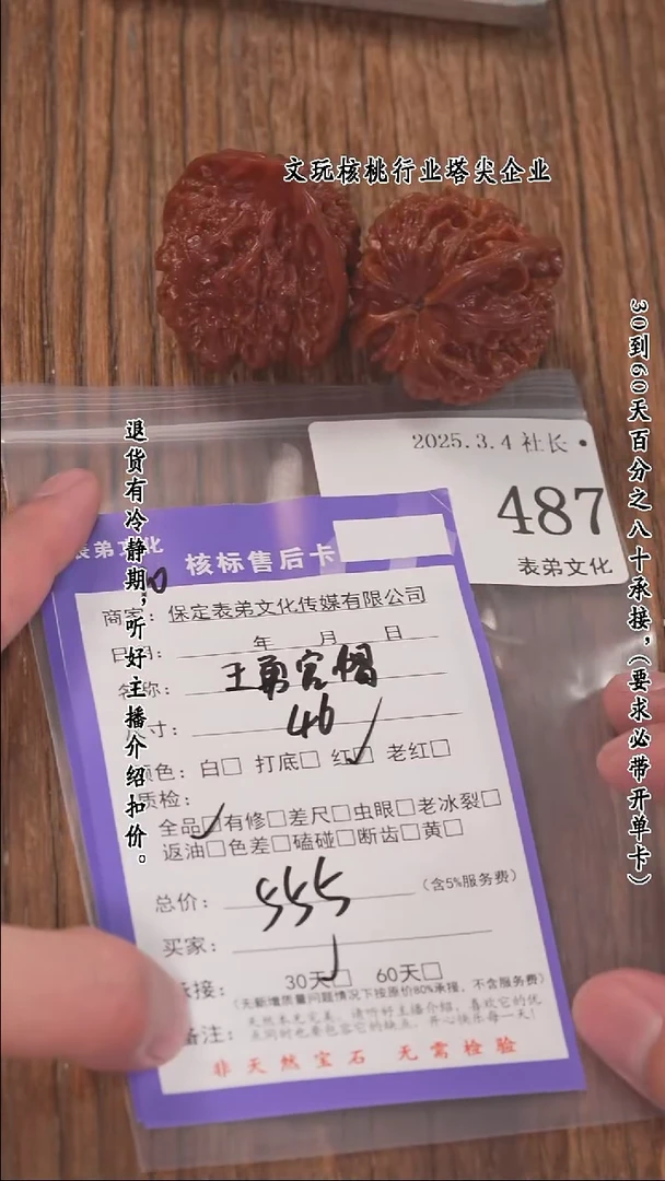 【闪购商品】文玩核桃把件487王勇官帽