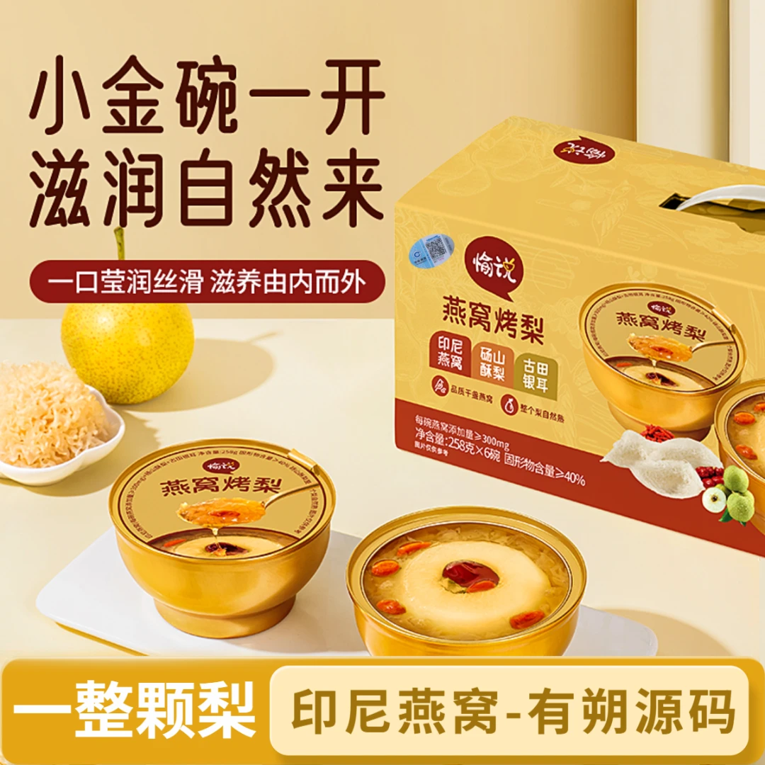 愉说鲜炖燕窝烤梨元旦春节送礼年货走亲戚朋友老人小孩开盖即食