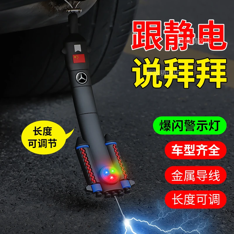 2025新款汽车静电带带警示灯耐磨防静电用品悬挂接条去静电释放器