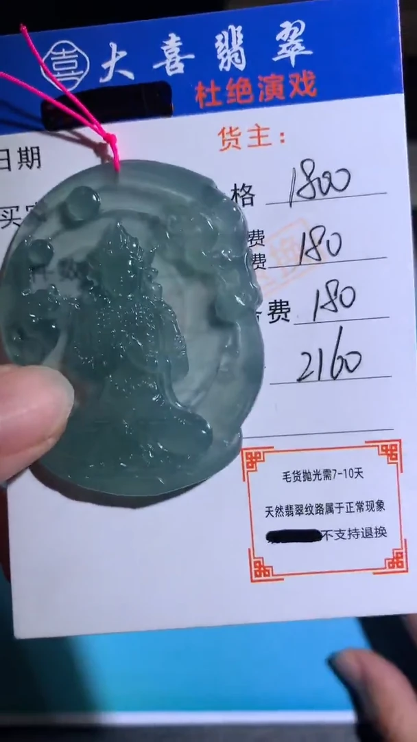 未镶嵌定制翡翠毛货-不退不换
