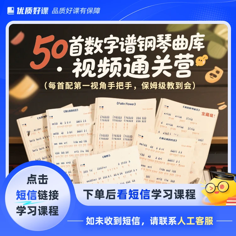 50首数字谱钢琴曲库（持续更新）（点击短信链接学习课程）