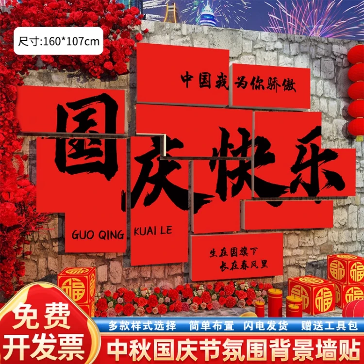 国庆节快乐中秋班级走廊环创意kt板装饰活动商场拍照打卡布置道具