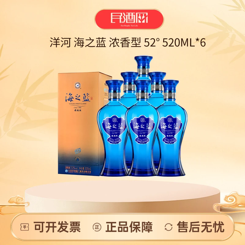 洋河【卖场】海之蓝绵柔浓香型白酒送礼客情收藏52度520ml*6