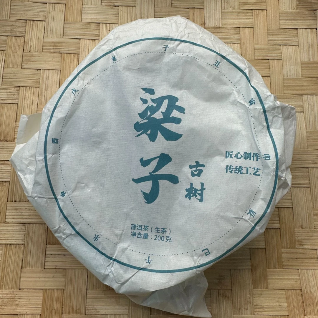 【288号】2023年梁子村古树生茶200克饼