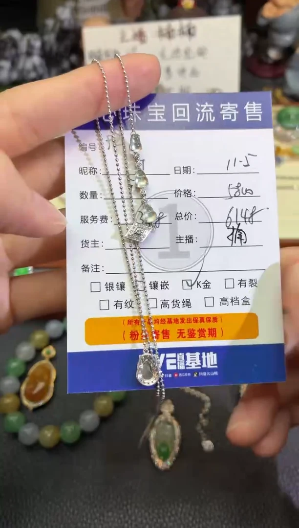 颈饰18K金镶嵌翡翠J****e翡翠——1105092
