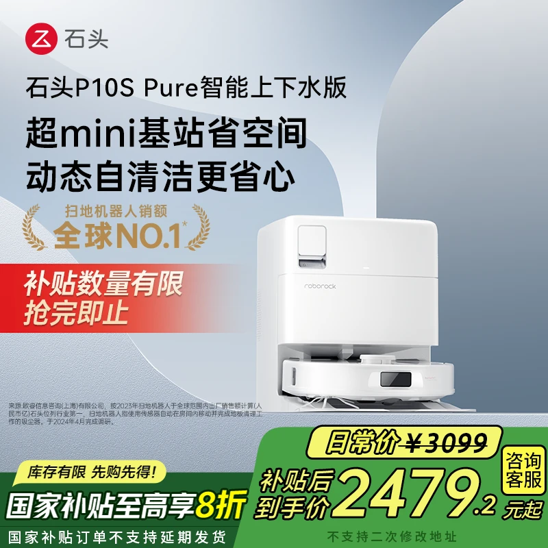 【石头】P10SPure上下水版洗烘一体扫地机器人扫拖一体
