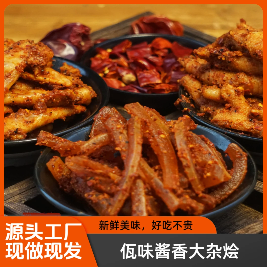 （老滇百味）西盟酱香佤味牛皮大杂烩香辣好吃美味小吃开袋即食零食
