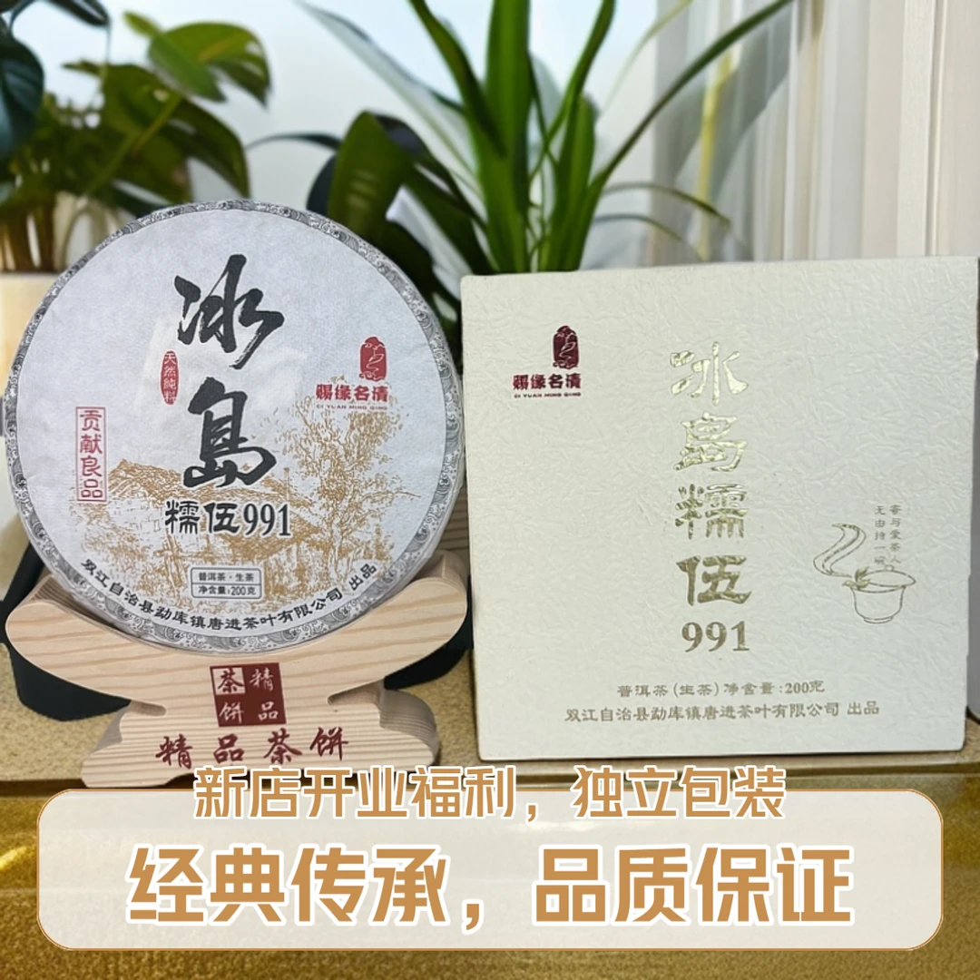 赐缘名清22年冰岛糯伍头春茶饼新店开业高货福利