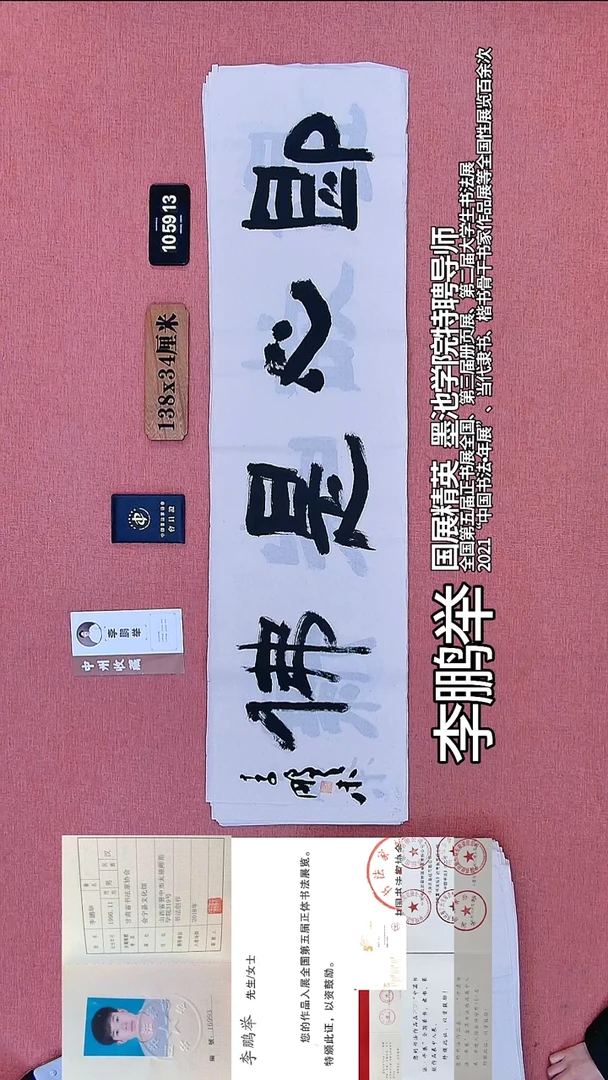 书法372    李老师书法作品