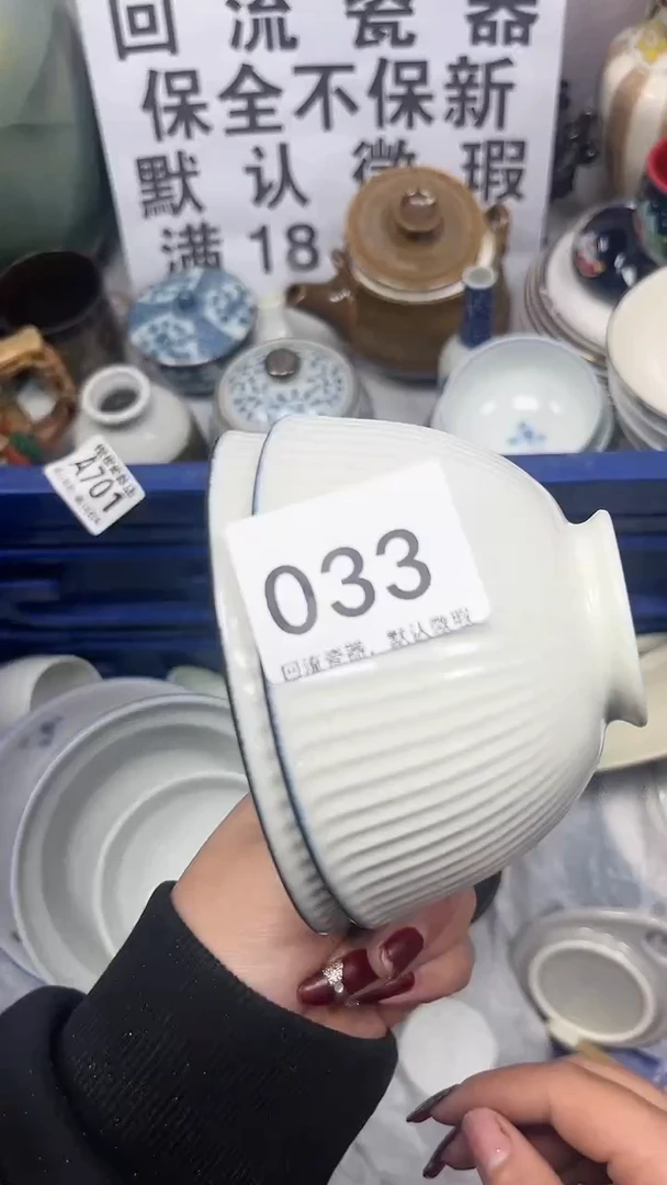 【闪购商品】033回流瓷器，默认微瑕