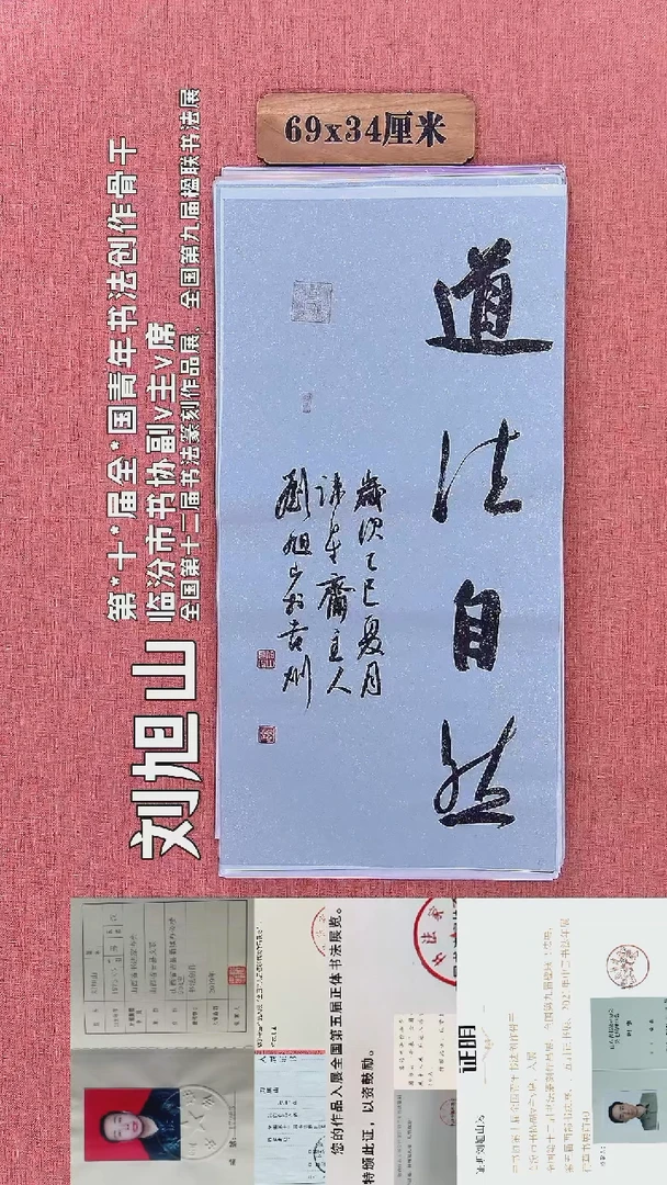 书法152         刘老师书法作品