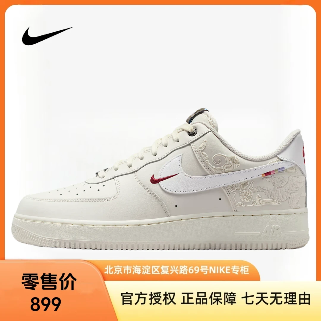 NIKE耐克【京】男鞋AIR FORCE 1 '07【马年限定】休闲鞋IQ1119-011