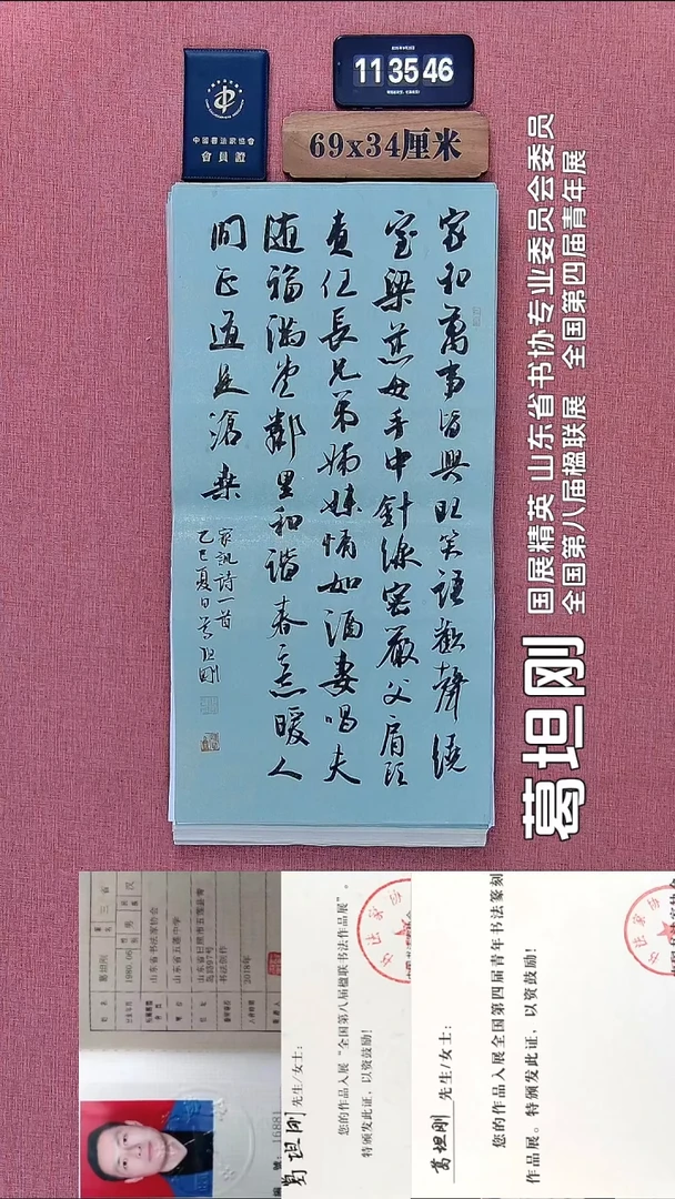 书法36          葛老师书法作品