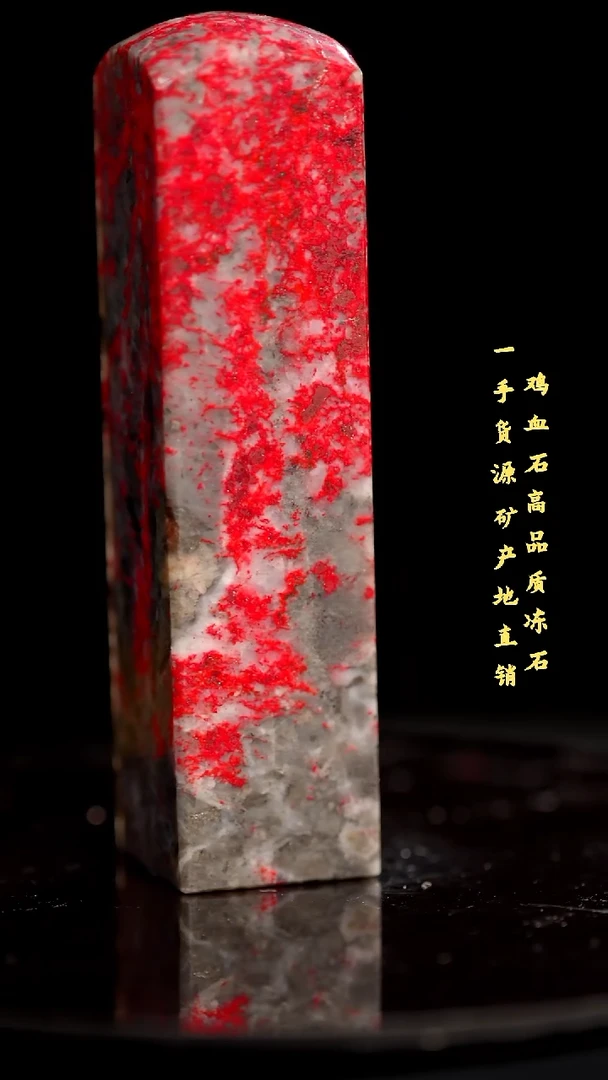 鸡血石老坑红袍鸡血精品印章旬阳血多收藏送礼佳品