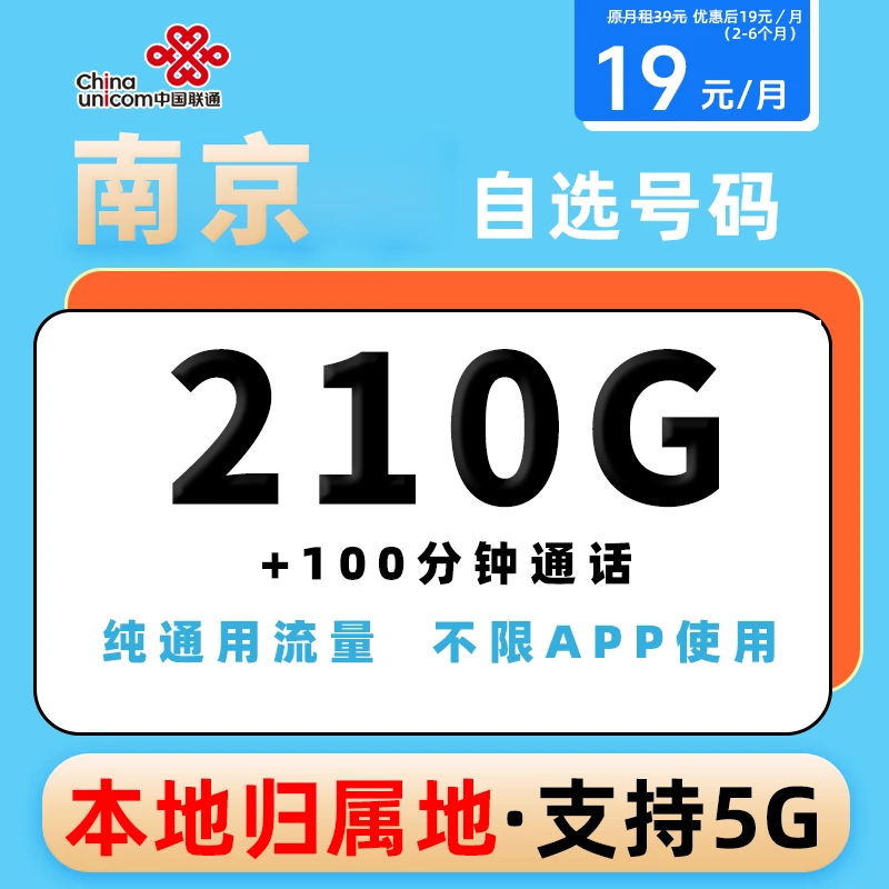 南京联通5G手机卡通用大流量上网卡本地归属电话卡自选号码大王卡